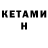 Кетамин ketamine Yaroslavovich